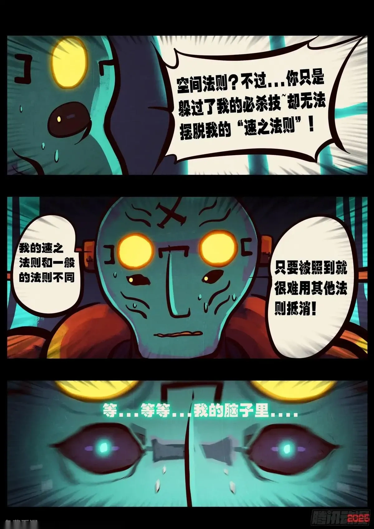 地球尽头漫画吧漫画,408集4图