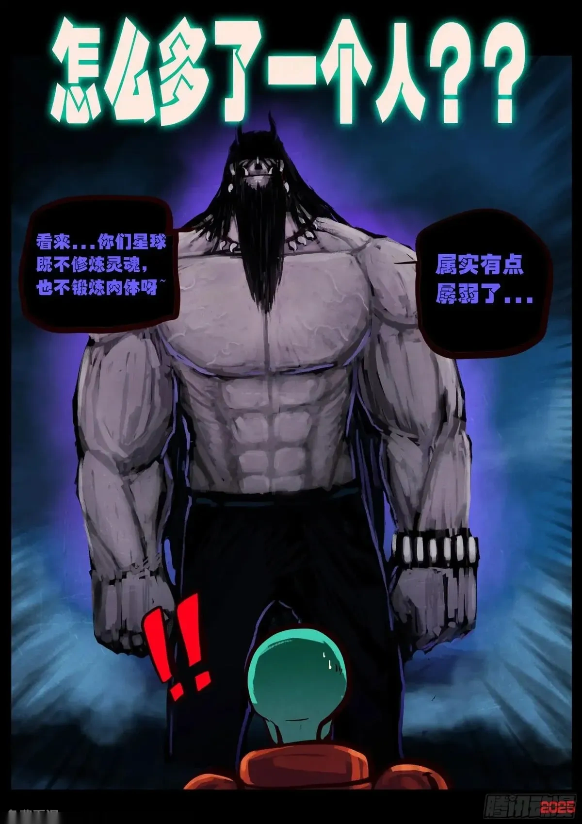 地球尽头漫画吧漫画,408集5图