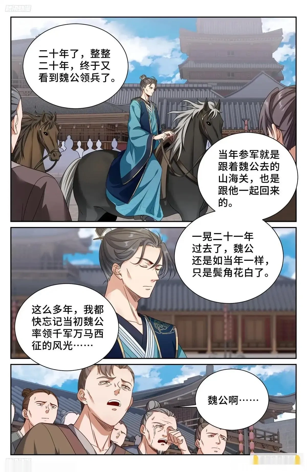 大奉打更人~漫画,558擂鼓送行3图