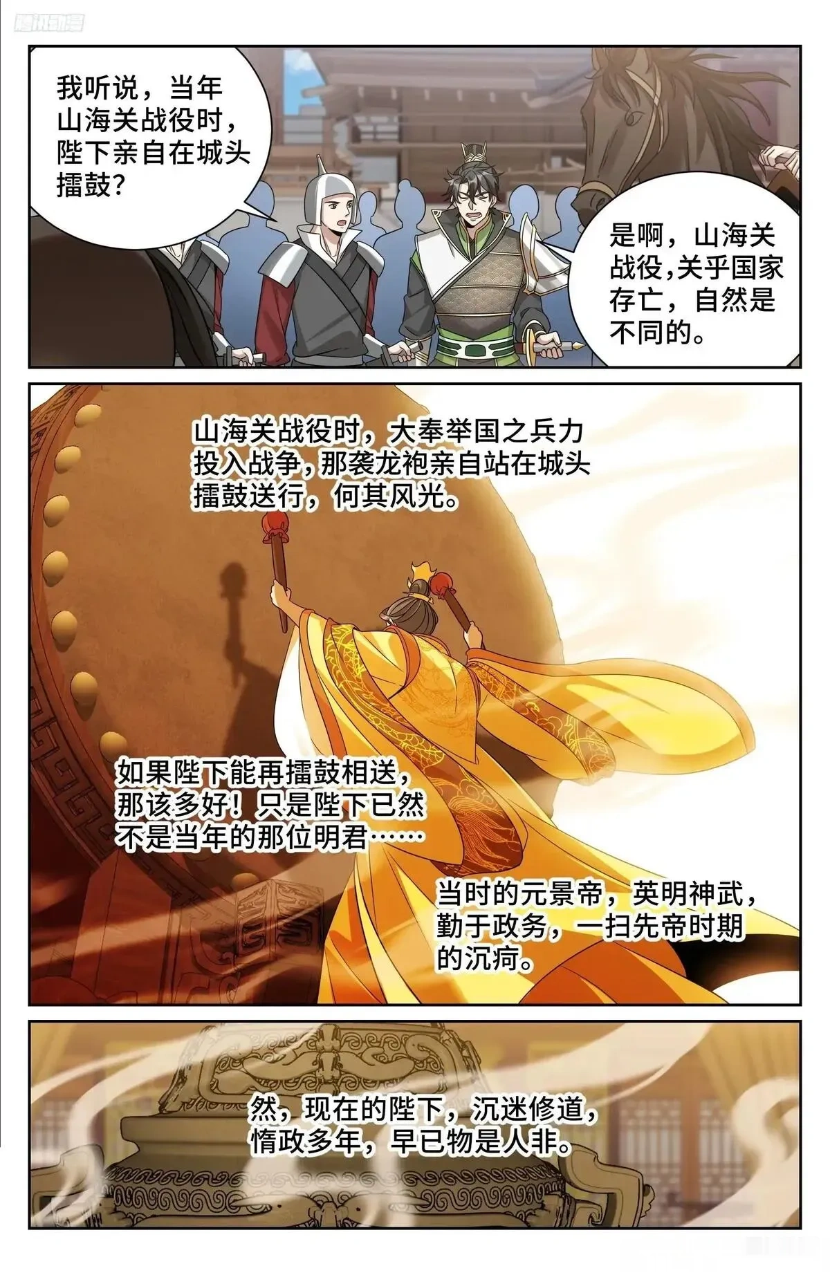 大奉打更人~漫画,558擂鼓送行5图