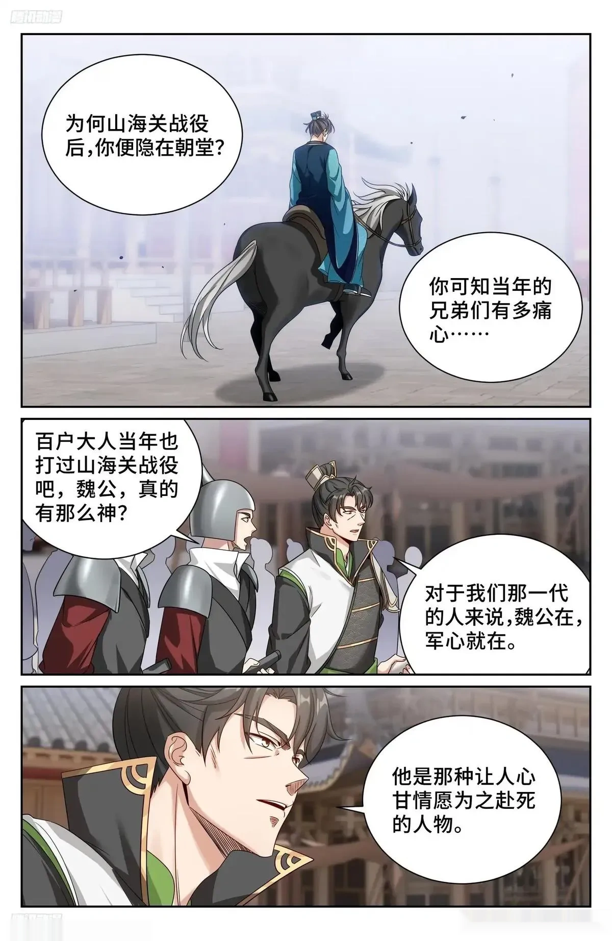 大奉打更人~漫画,558擂鼓送行4图