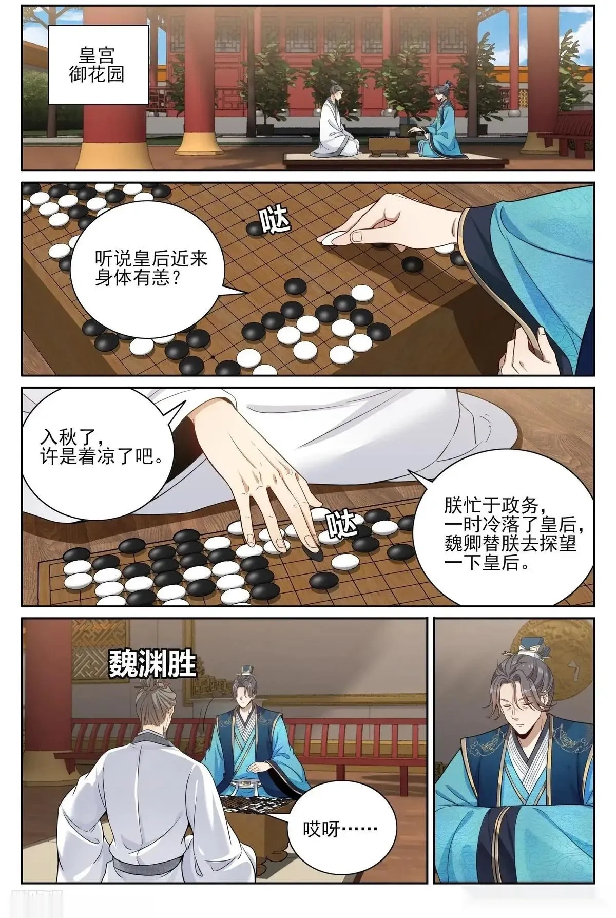 大奉打更人~漫画,557平远伯府的秘密2图