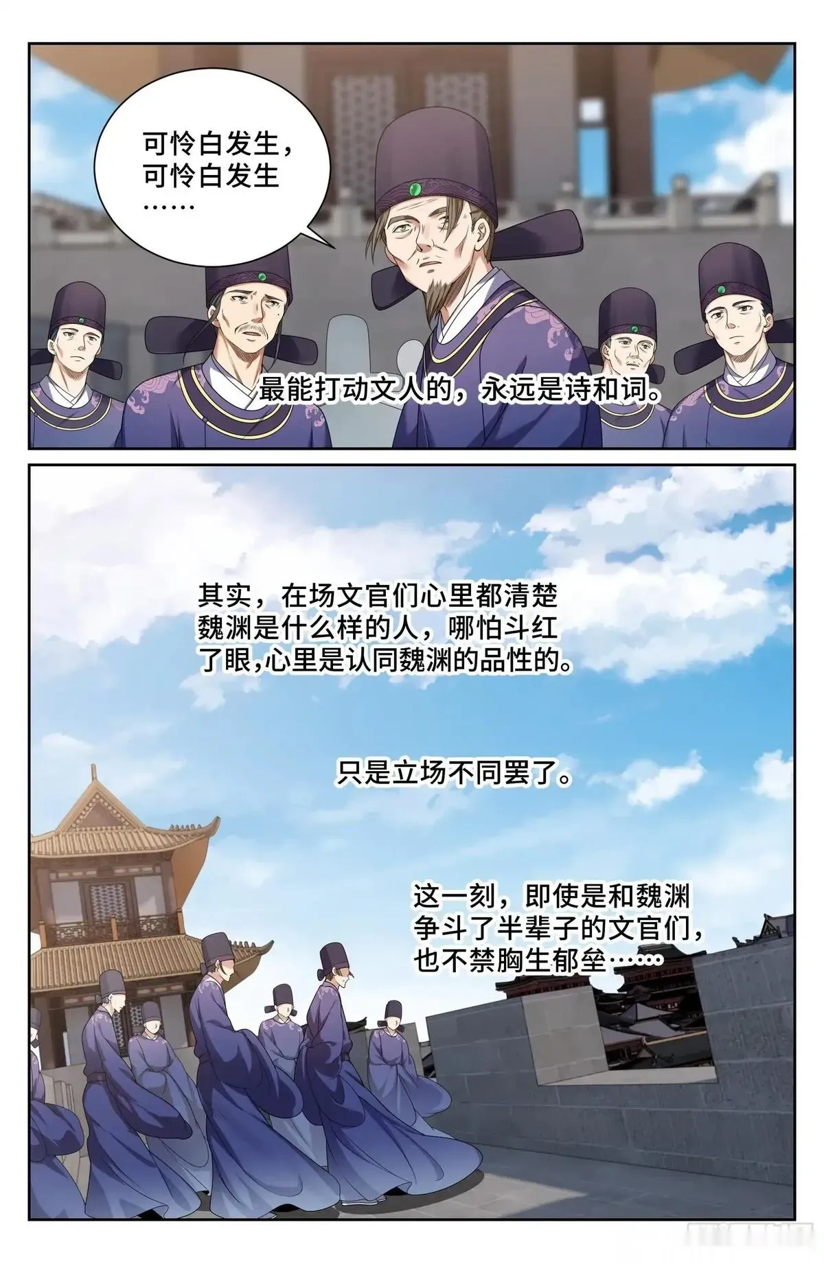 大奉打更人~漫画,558擂鼓送行3图