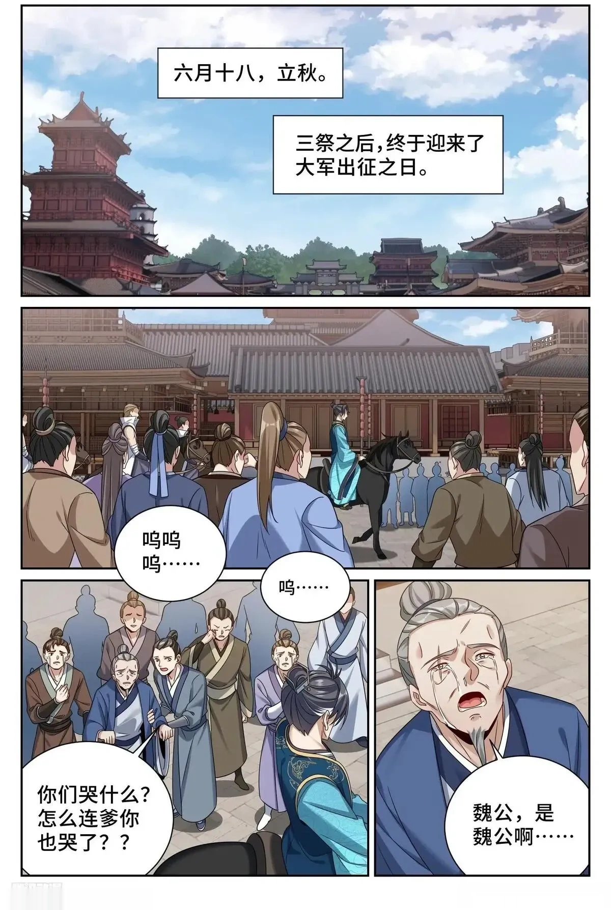 大奉打更人~漫画,558擂鼓送行2图