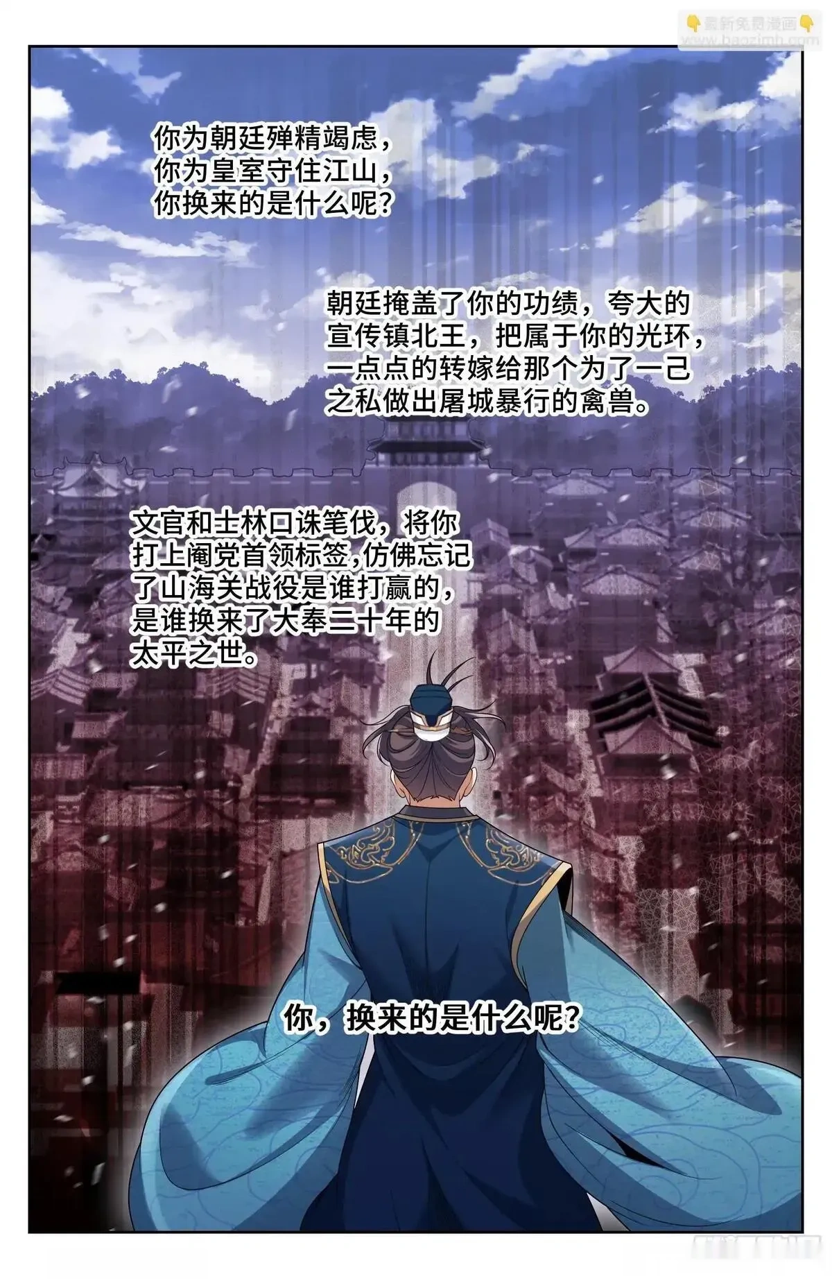 大奉打更人~漫画,558擂鼓送行1图