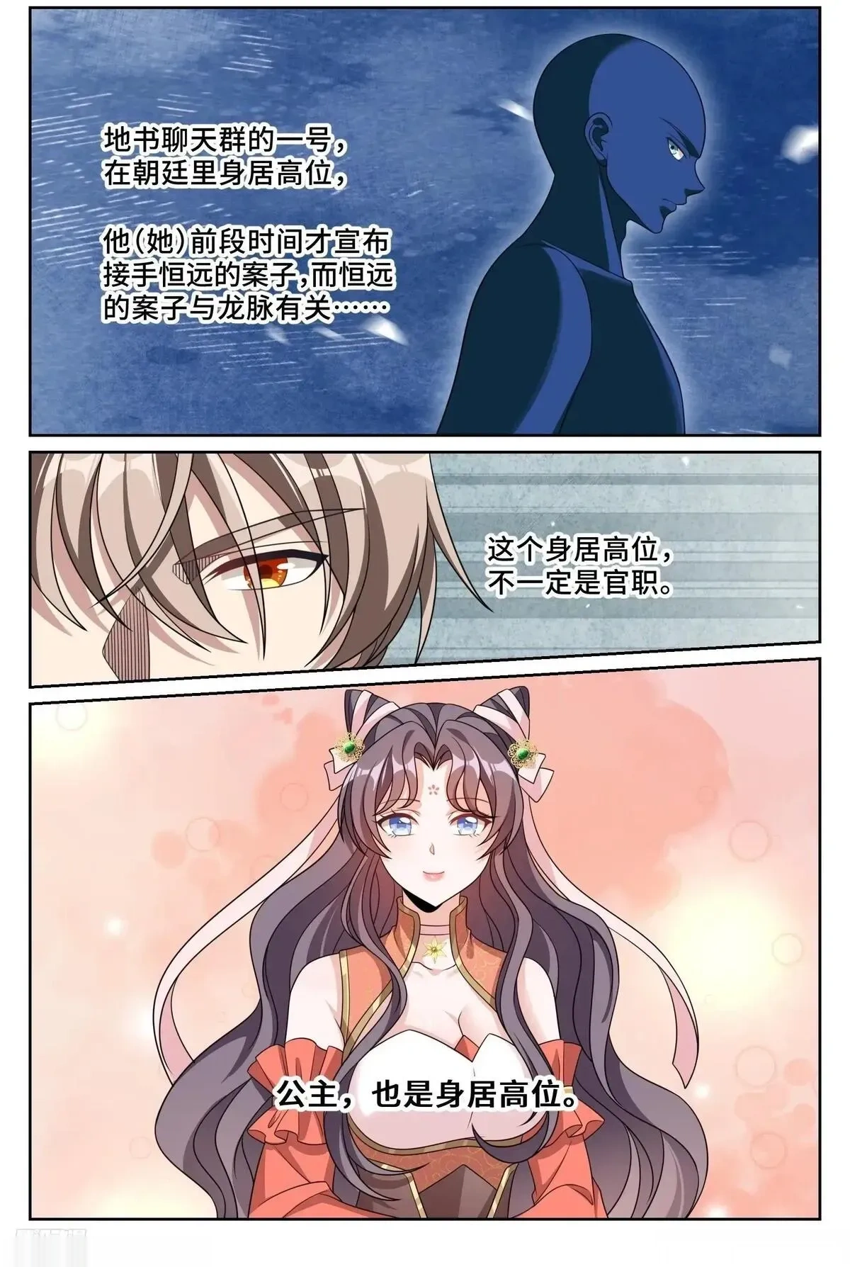 大奉打更人~漫画,560套话2图