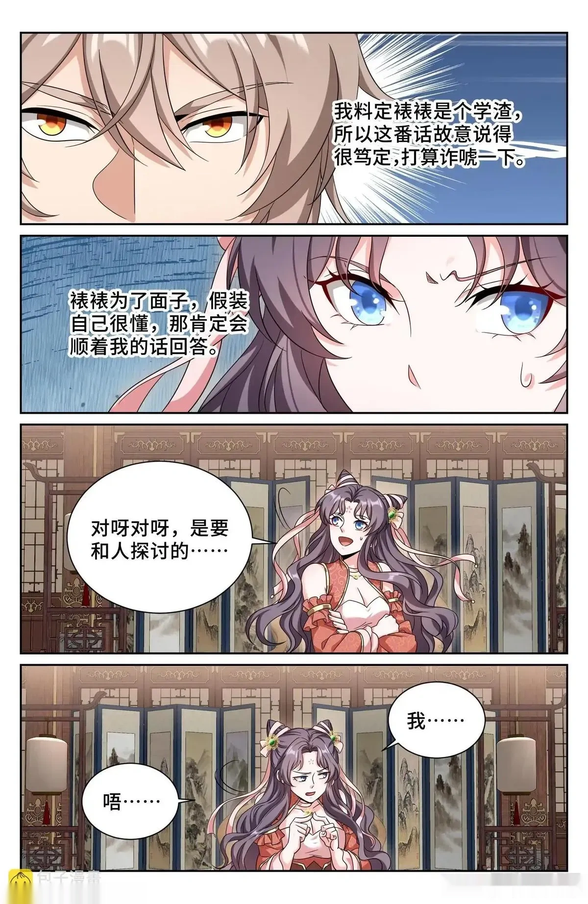 大奉打更人~漫画,560套话1图