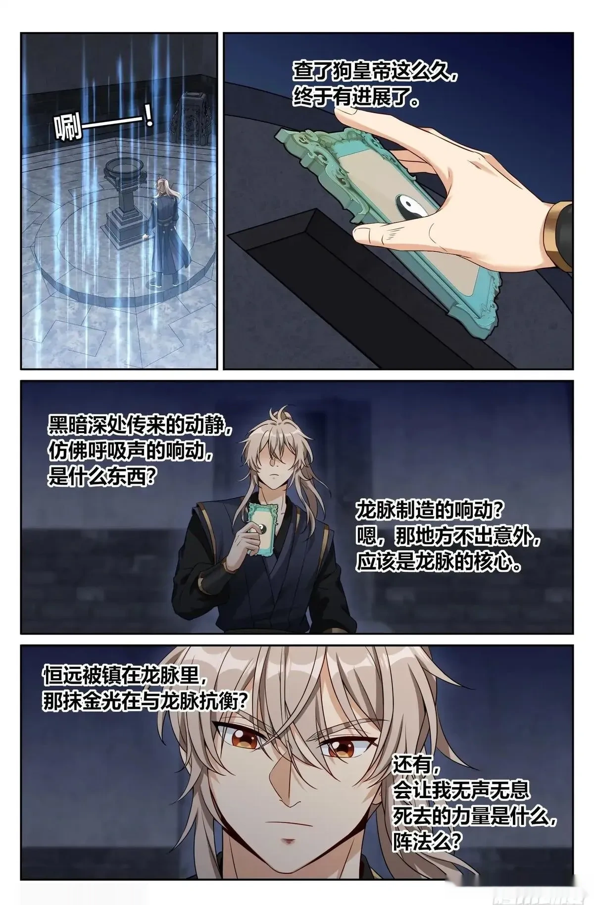 大奉打更人~漫画,562密道的秘密1图