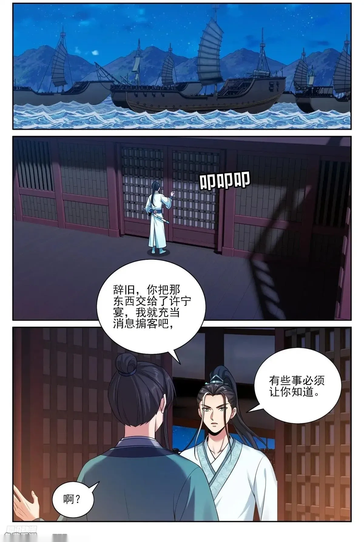 大奉打更人~漫画,562密道的秘密2图