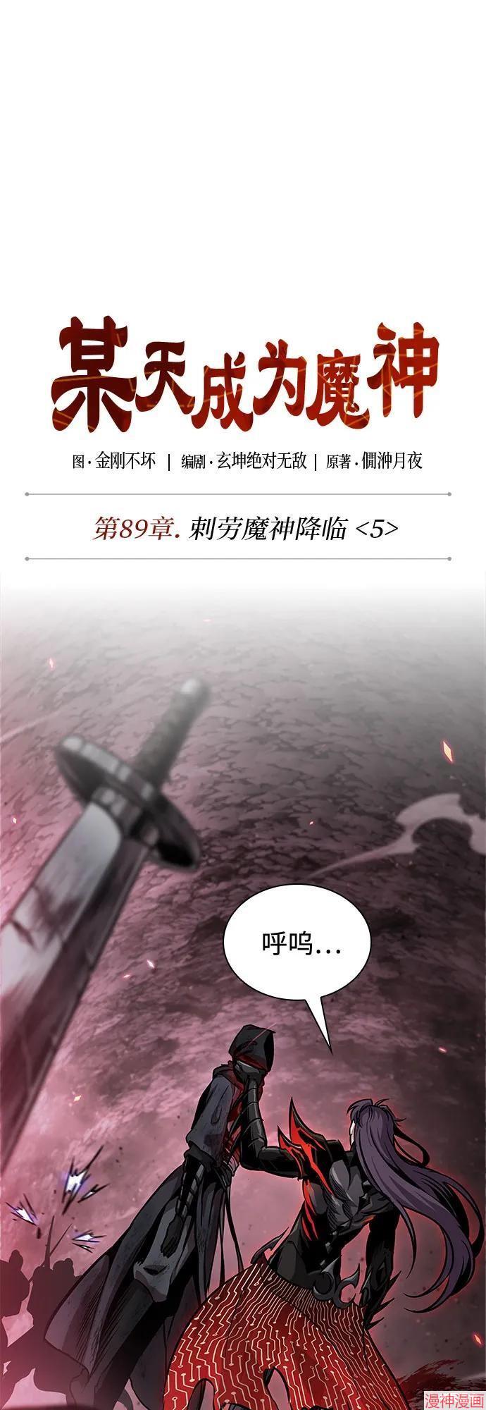 某天成为魔神几个老婆漫画,第268话2图