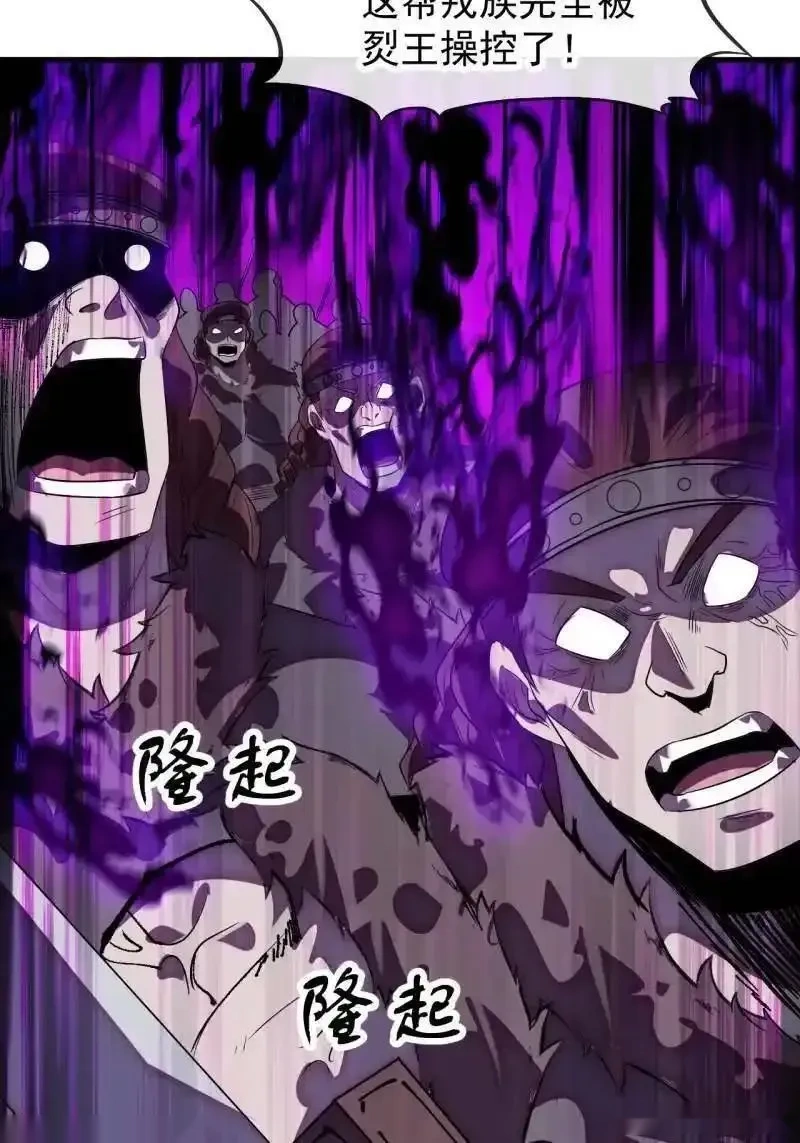 开局一座山~漫画,第1159话 ：戎族的命运5图