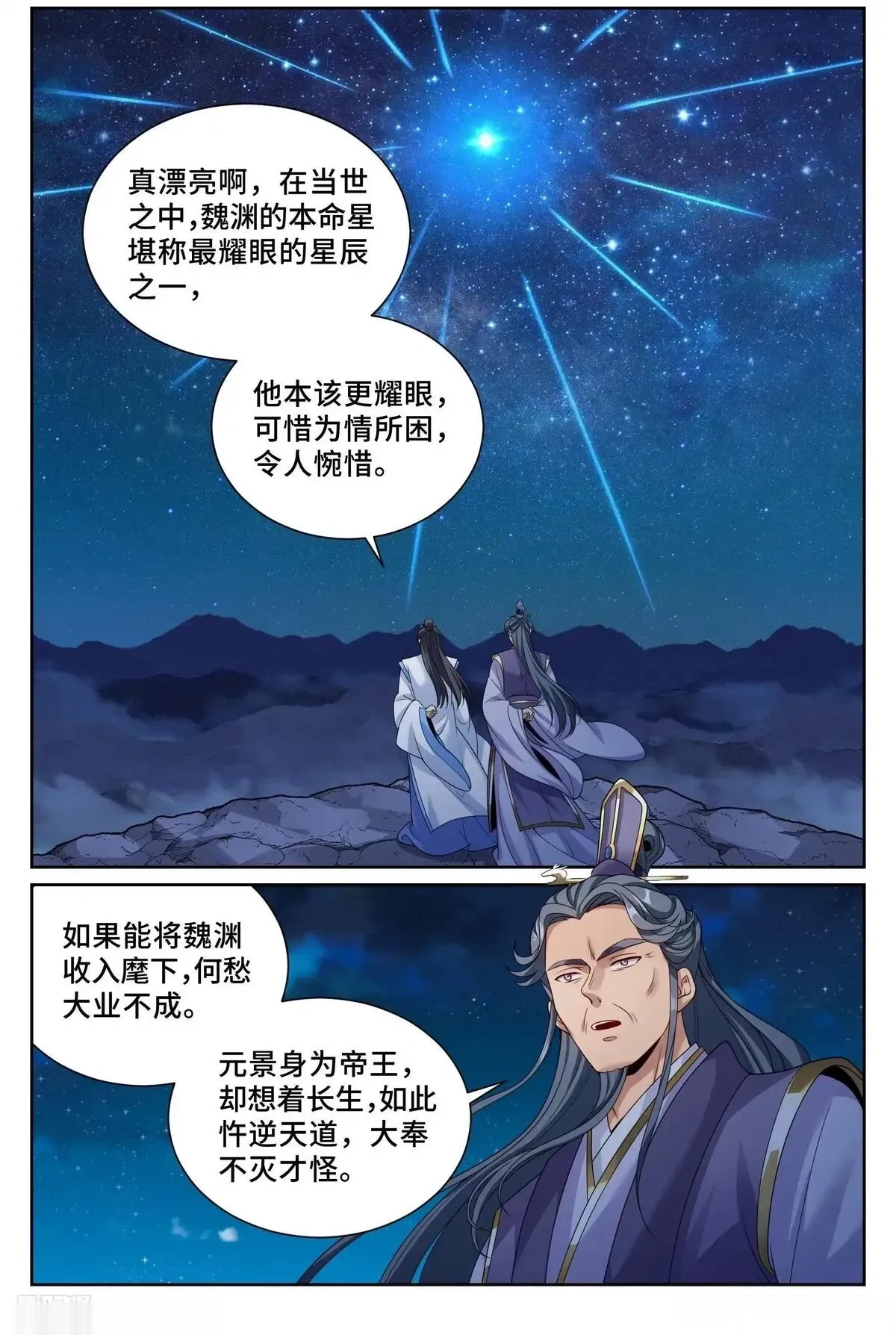 大奉打更人~漫画,554羊入虎口2图