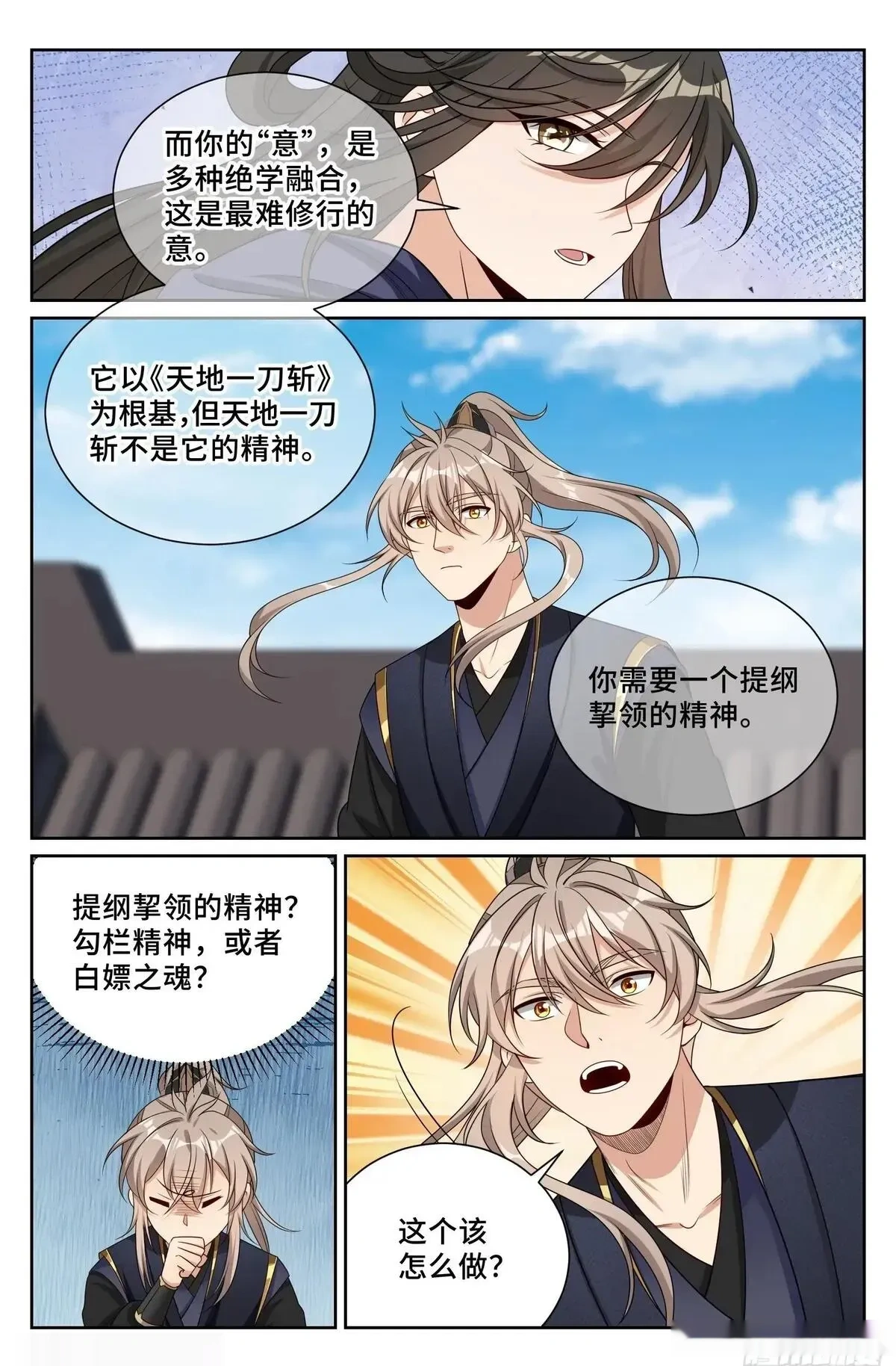 大奉打更人~漫画,554羊入虎口2图