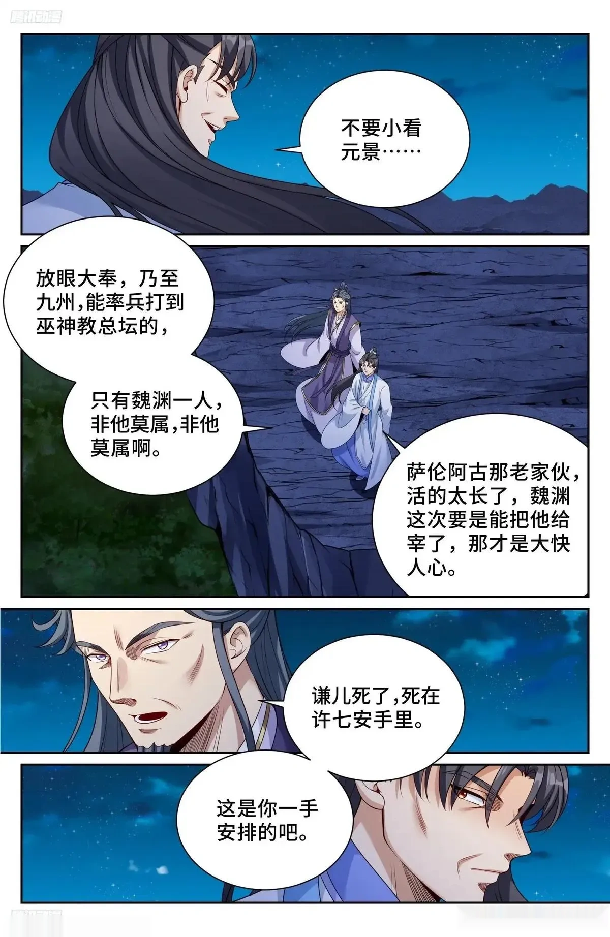 大奉打更人~漫画,554羊入虎口3图