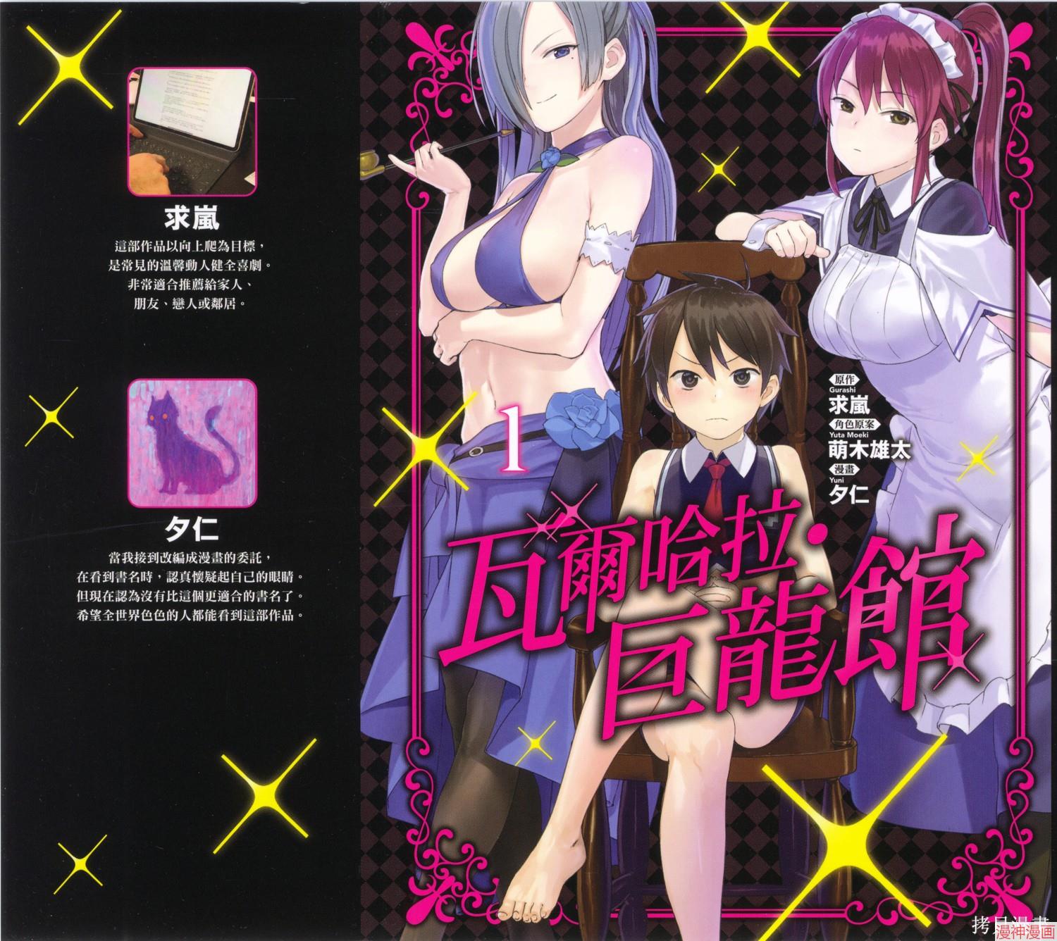 瓦尔哈拉・神枪馆~漫画,第01卷1图