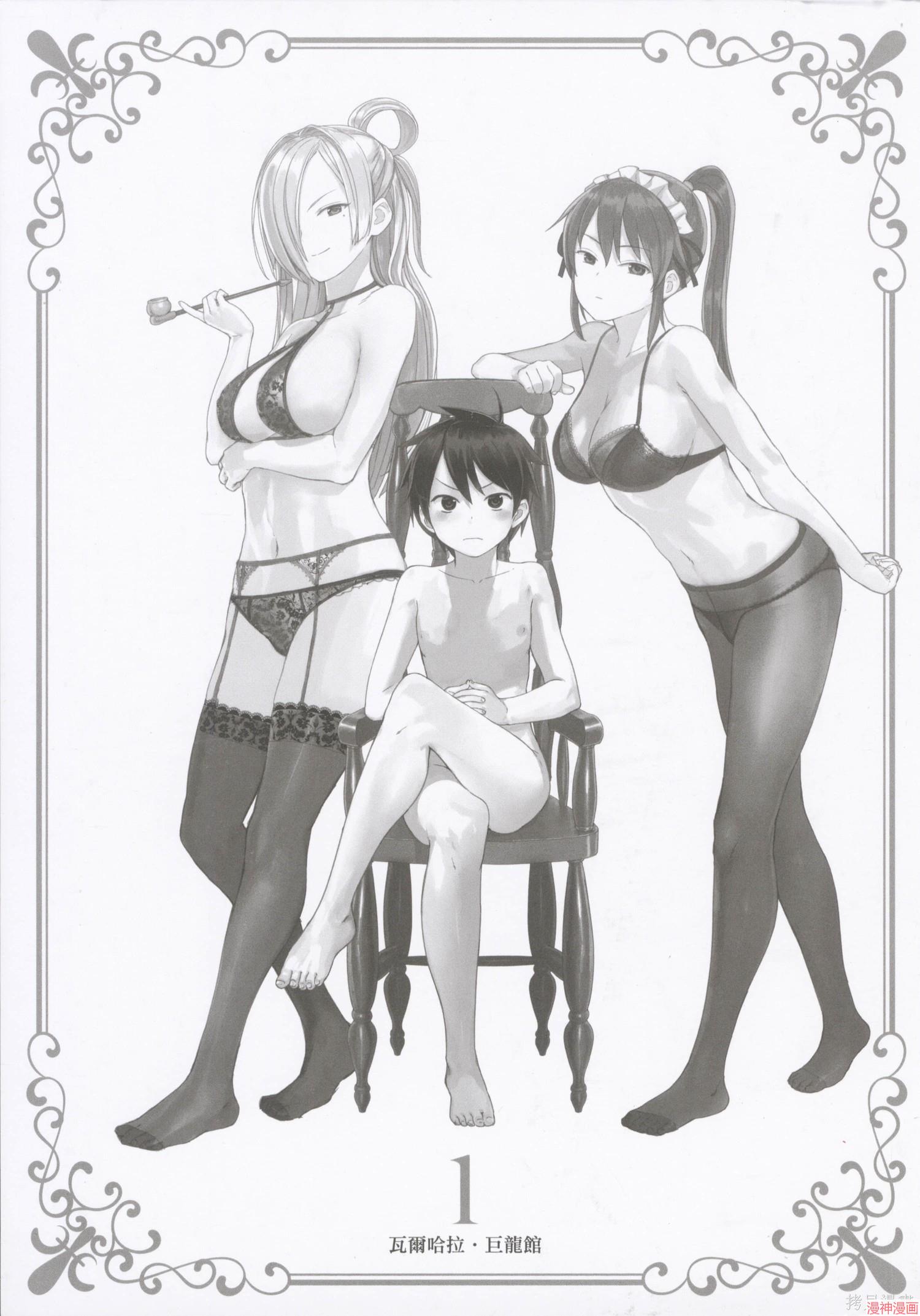 瓦尔哈拉・神枪馆~漫画,第01卷3图