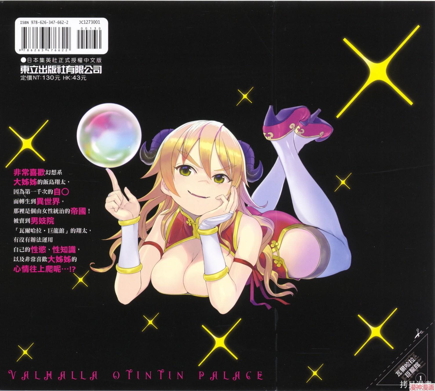 瓦尔哈拉・神枪馆~漫画,第01卷2图