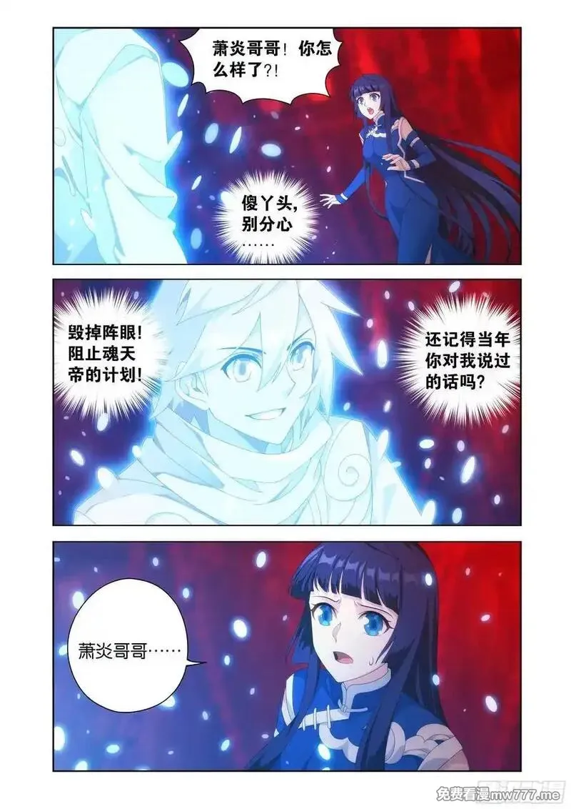 斗破苍穹160集漫画,第482回 天羽圣像4图