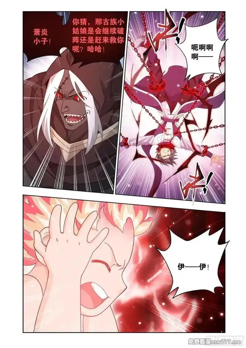 斗破苍穹160集漫画,第482回 天羽圣像2图