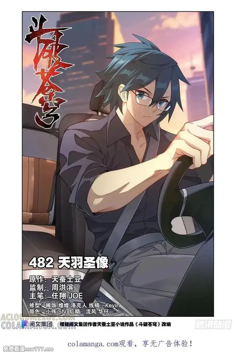 斗破苍穹160集漫画,第482回 天羽圣像1图