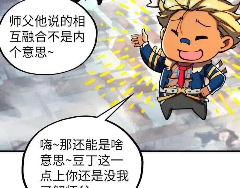 这一世我要当至尊~漫画,第450话 潜入3图