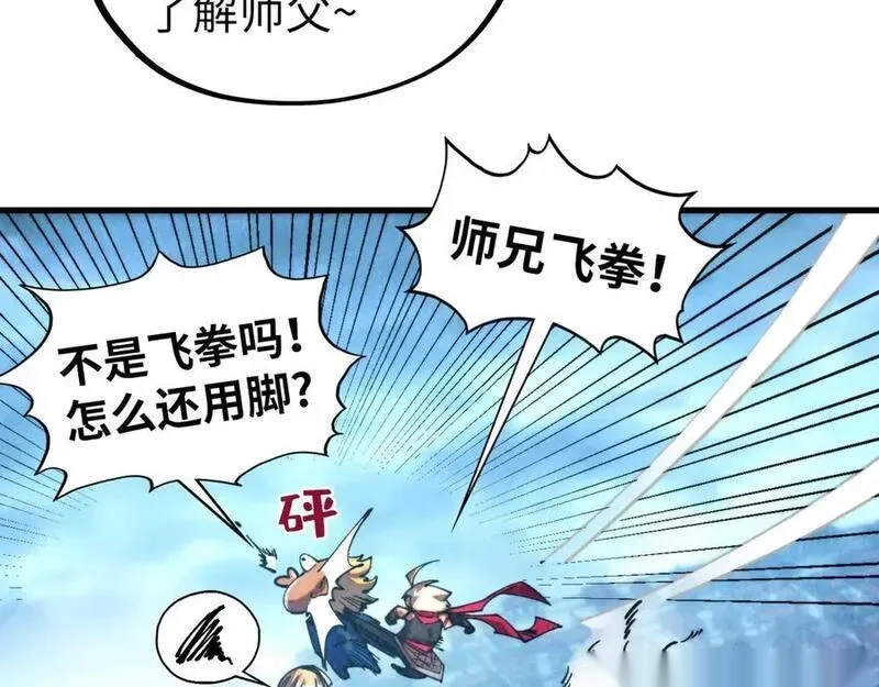 这一世我要当至尊~漫画,第450话 潜入4图