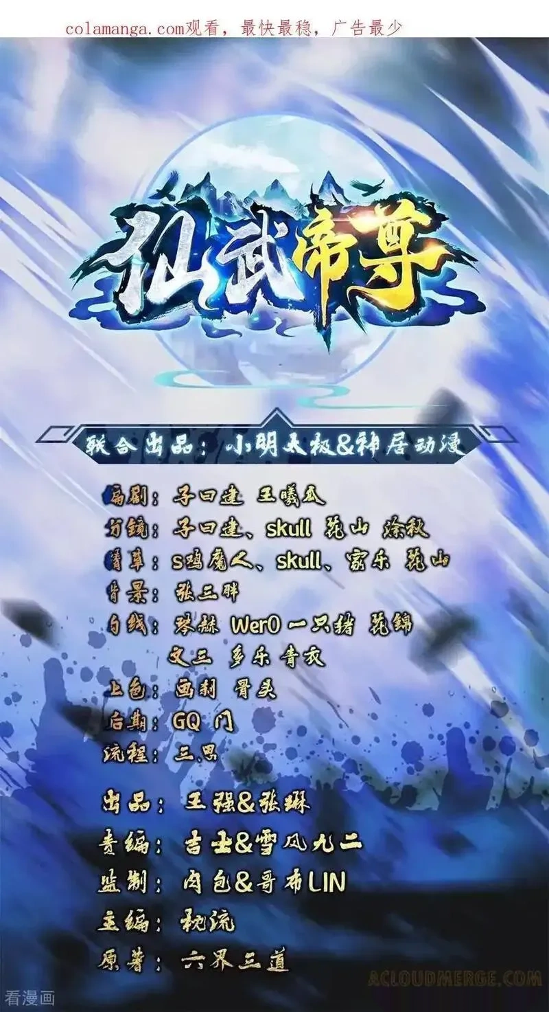 仙武帝尊~漫画,第825话 谁家的孩子1图