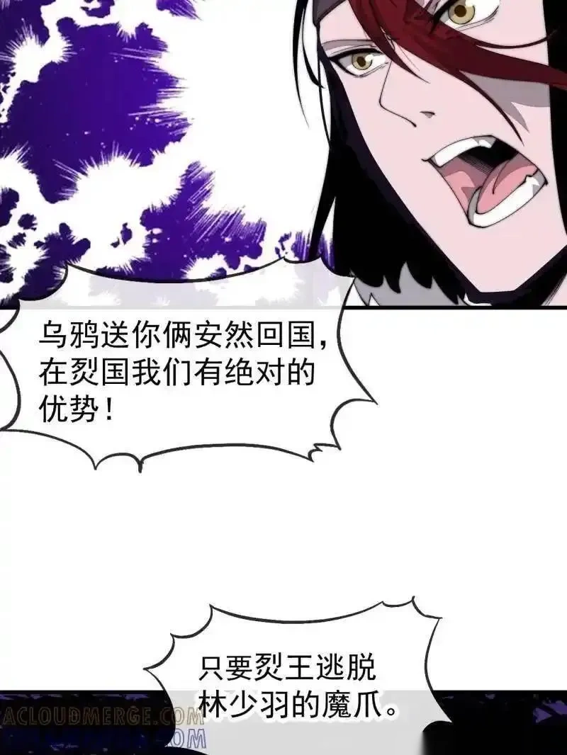 开局一座山~漫画,第1158话 ：大错特错5图