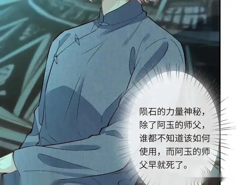 满级大佬翻车以后~漫画,第372 你终于来了3图