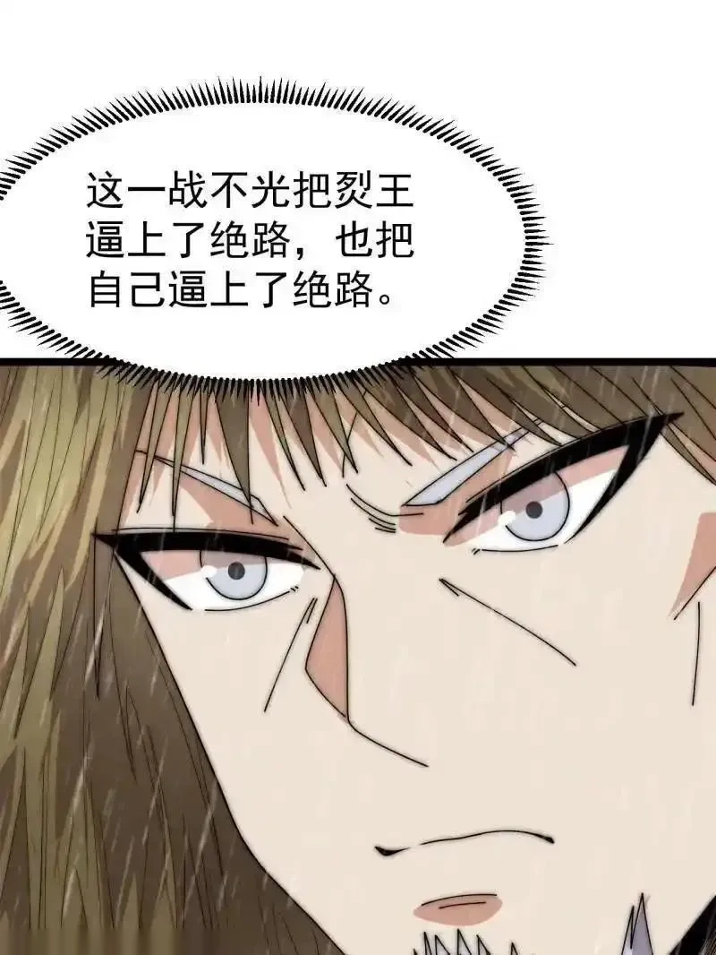 开局一座山~漫画,第1153话 ：分头作战3图