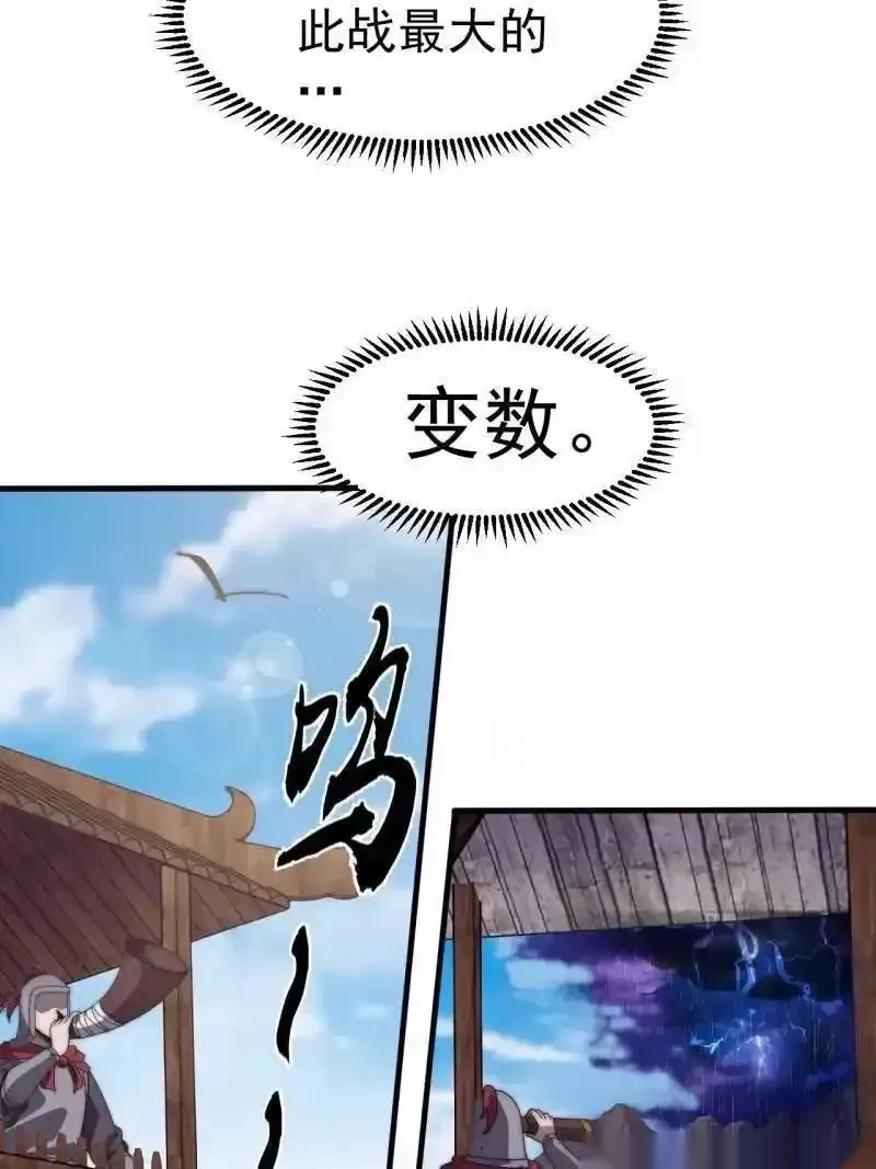 开局一座山~漫画,第1152话 ：敌军来袭3图