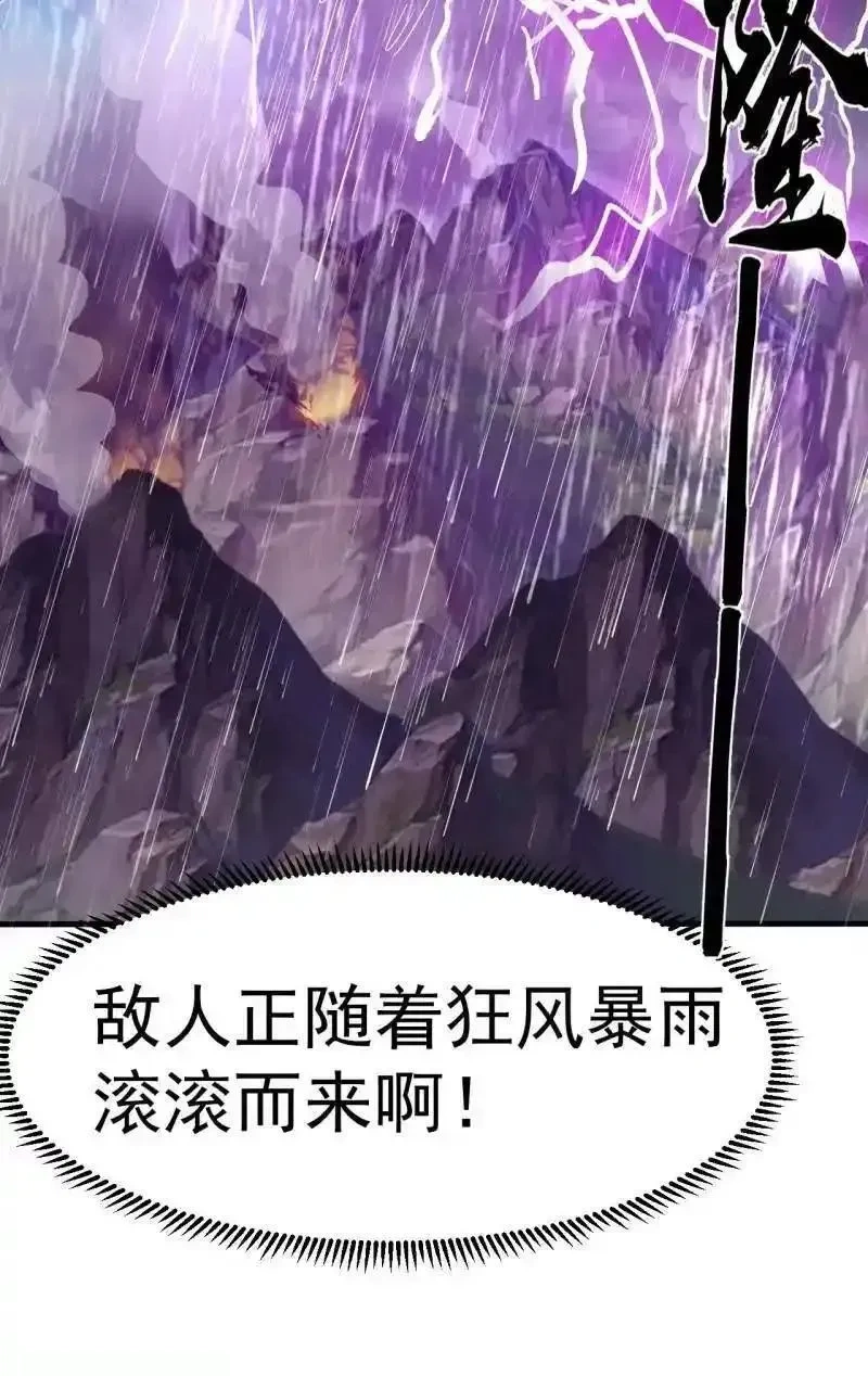 开局一座山~漫画,第1152话 ：敌军来袭5图