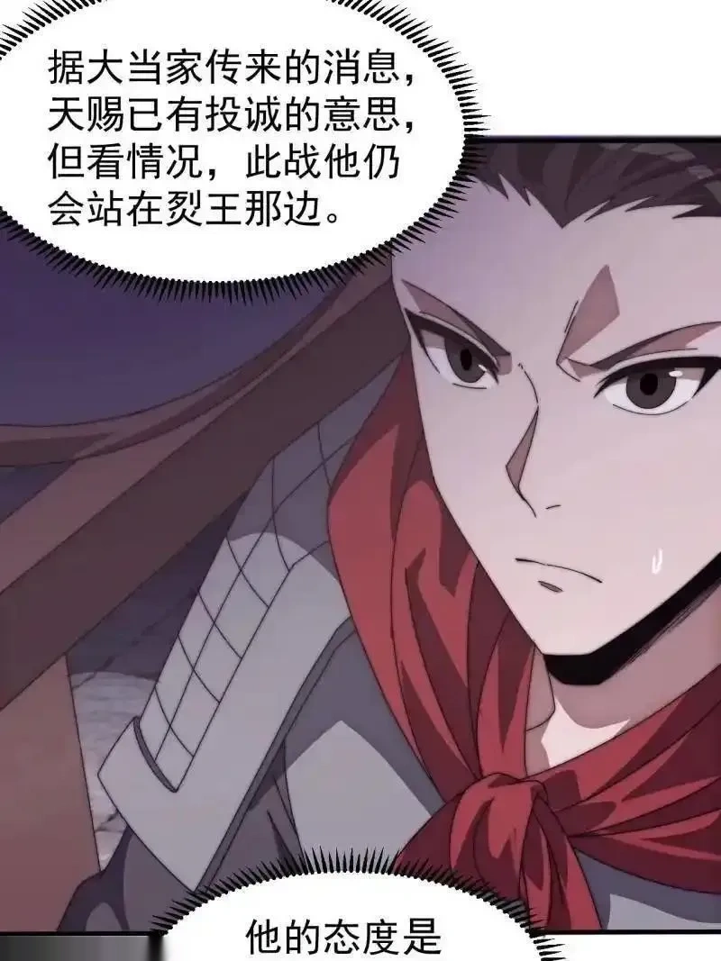 开局一座山~漫画,第1152话 ：敌军来袭2图