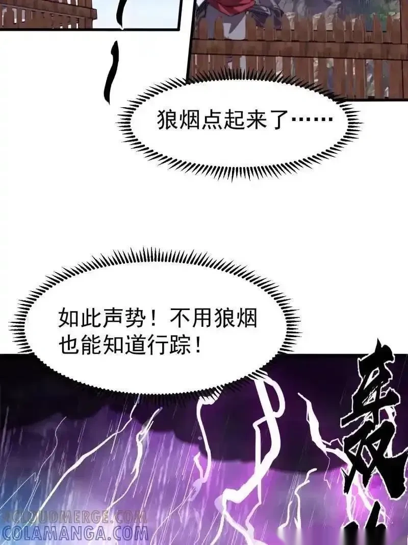 开局一座山~漫画,第1152话 ：敌军来袭4图