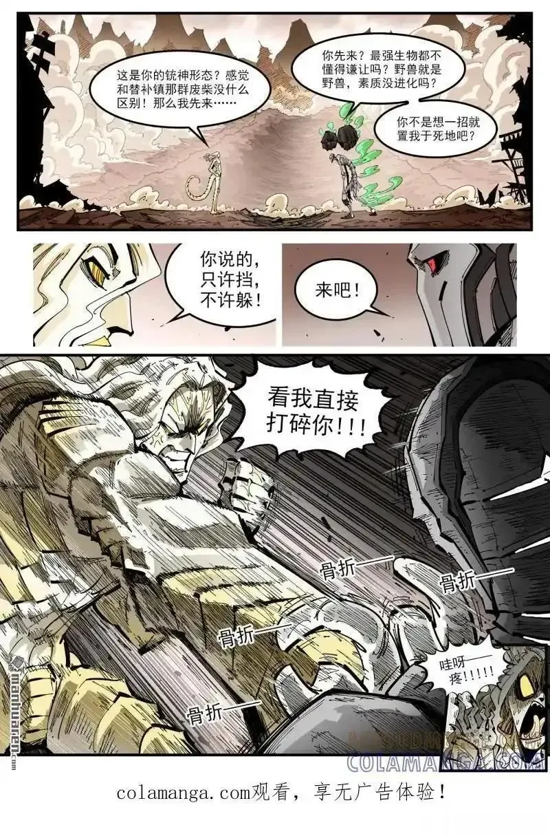 铳火~漫画,第440回 肖怂了！1图