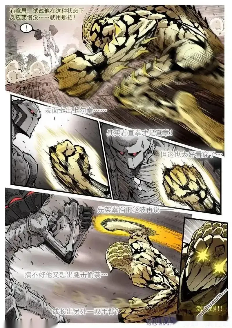 铳火~漫画,第440回 肖怂了！4图