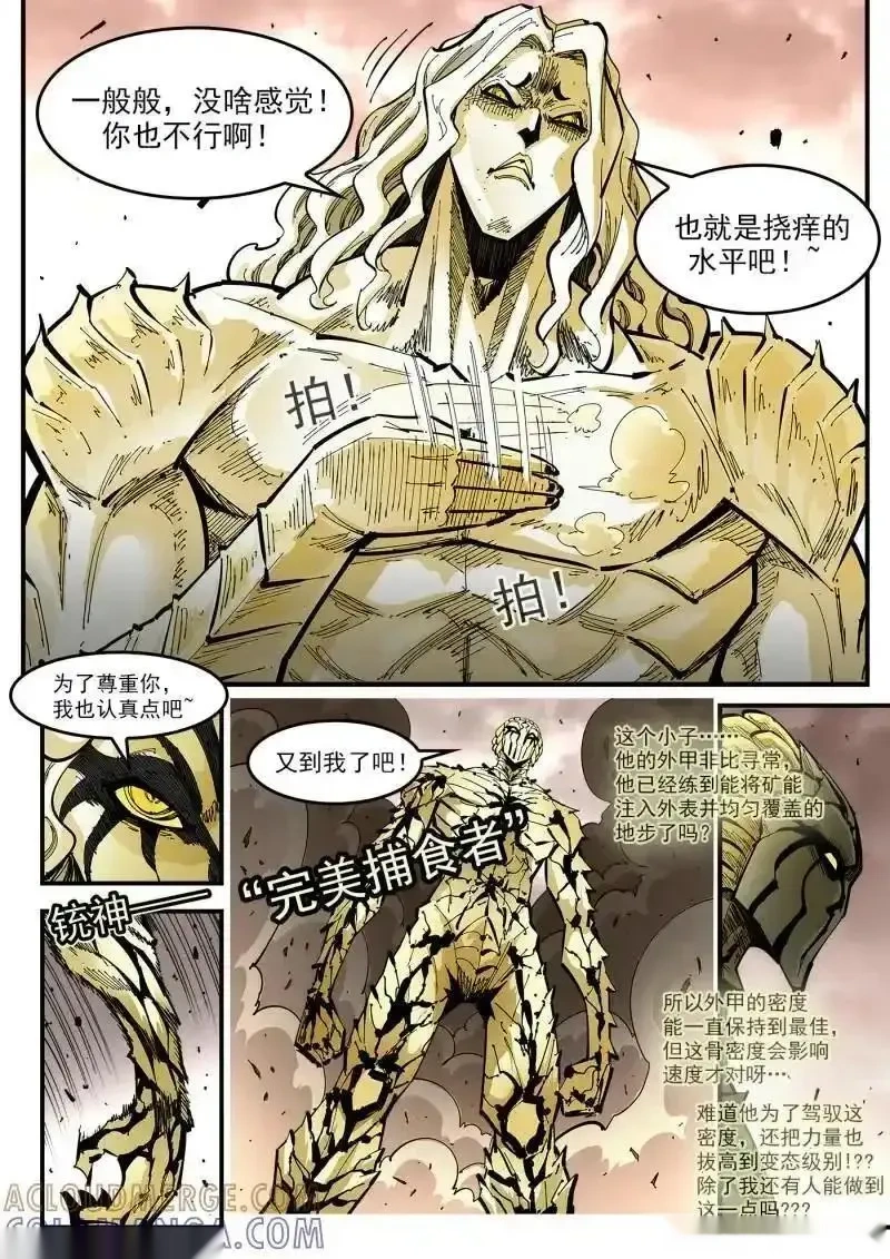 铳火~漫画,第440回 肖怂了！3图
