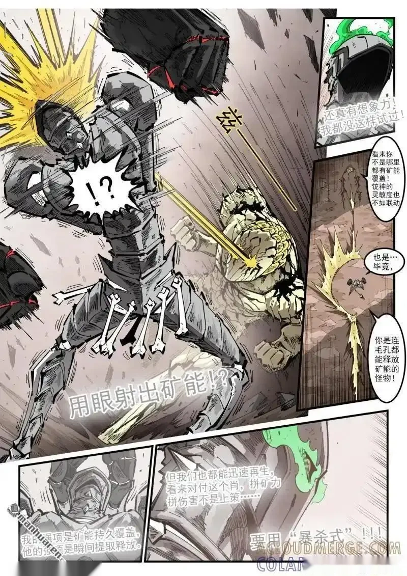 铳火~漫画,第440回 肖怂了！5图