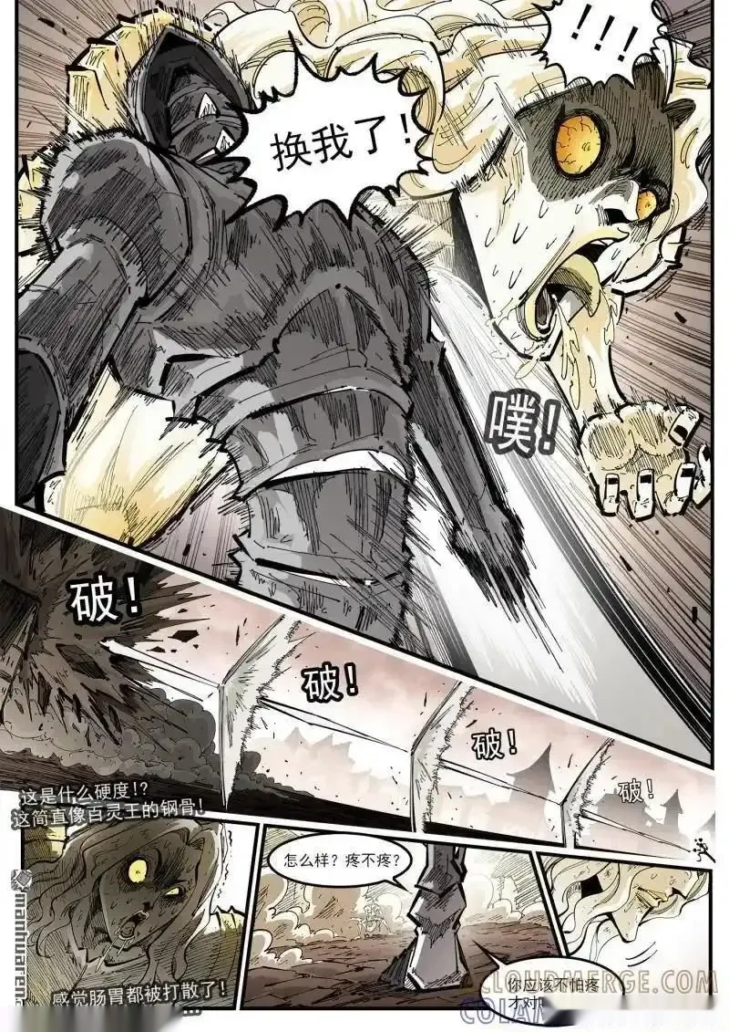 铳火~漫画,第440回 肖怂了！2图