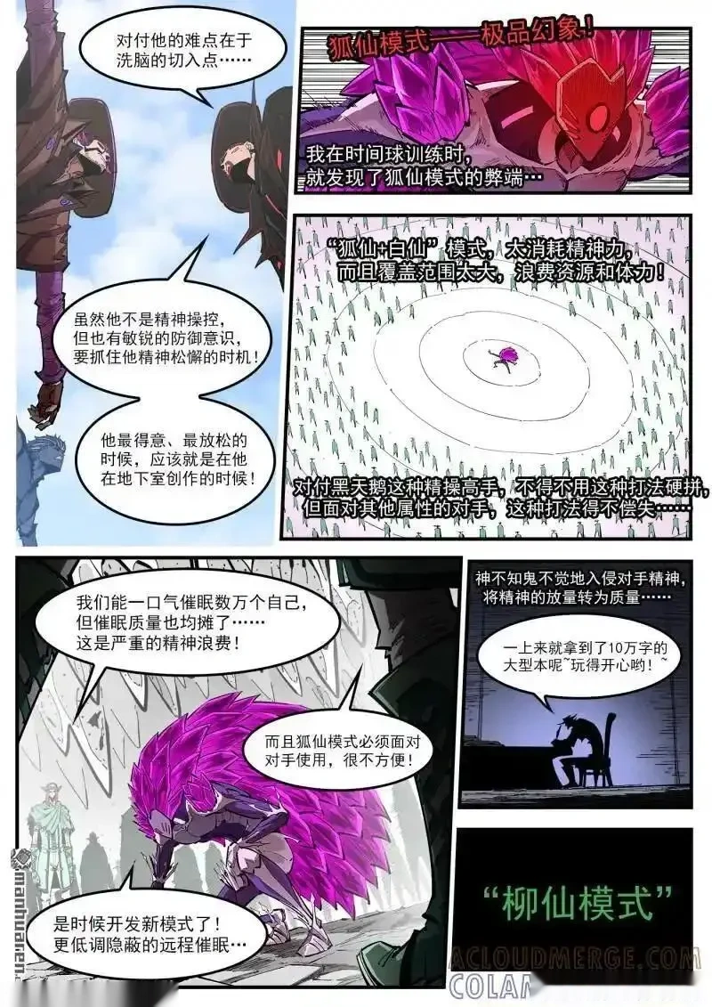 铳火~漫画,第437回 是你吗？3图