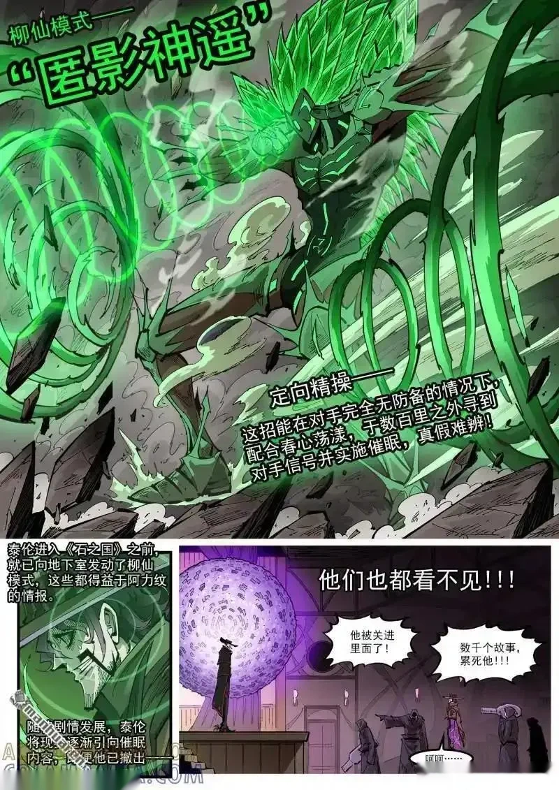 铳火~漫画,第437回 是你吗？4图