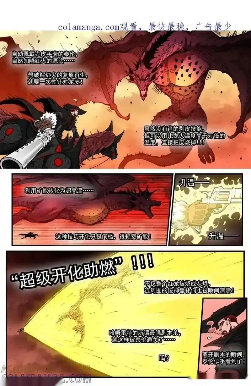 铳火~漫画,第437回 是你吗？1图