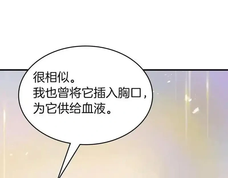 与神一同升级~漫画,第134话 乌拉诺斯之心4图