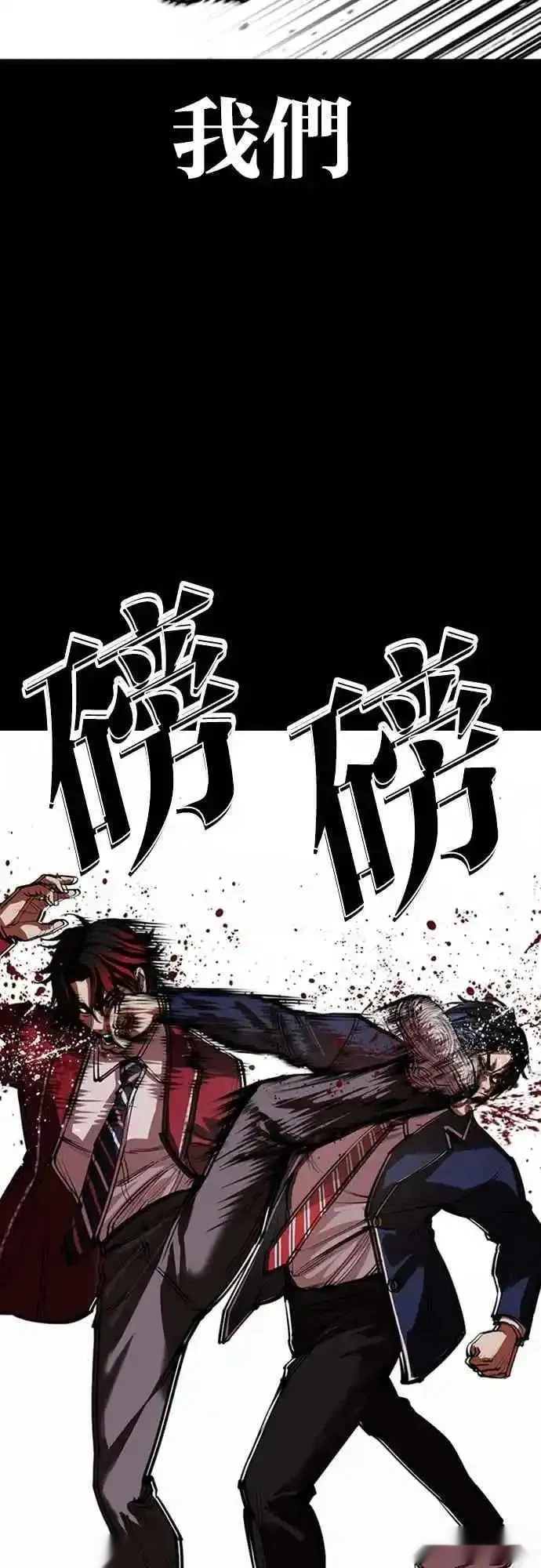 看脸时代~漫画,[第567话] 仁川 [10]2图