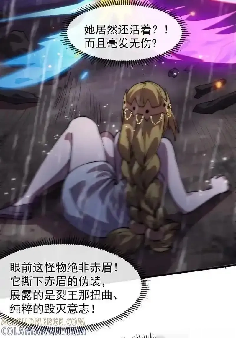 开局一座山~漫画,第1161话 ：情感联结5图