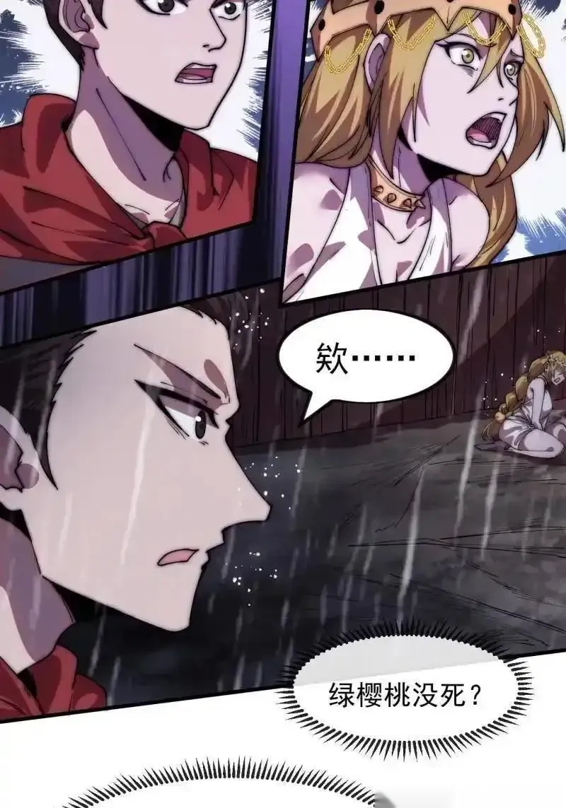 开局一座山~漫画,第1161话 ：情感联结3图