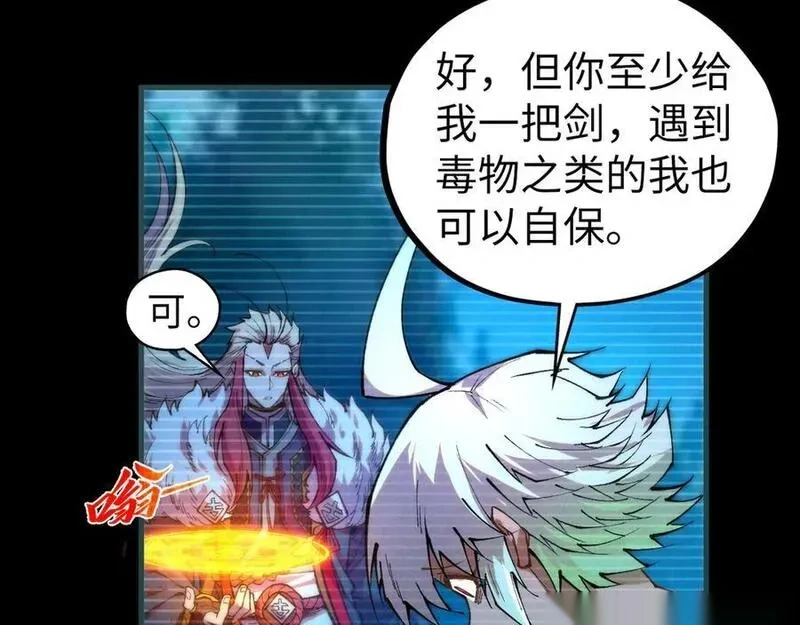 这一世我要当至尊~漫画,第445话 剑的生命2图