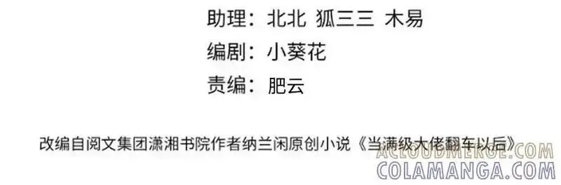 满级大佬翻车以后~漫画,第371 入禁林4图