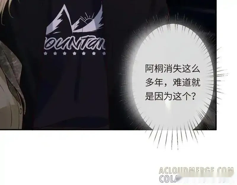 满级大佬翻车以后~漫画,第371 入禁林2图