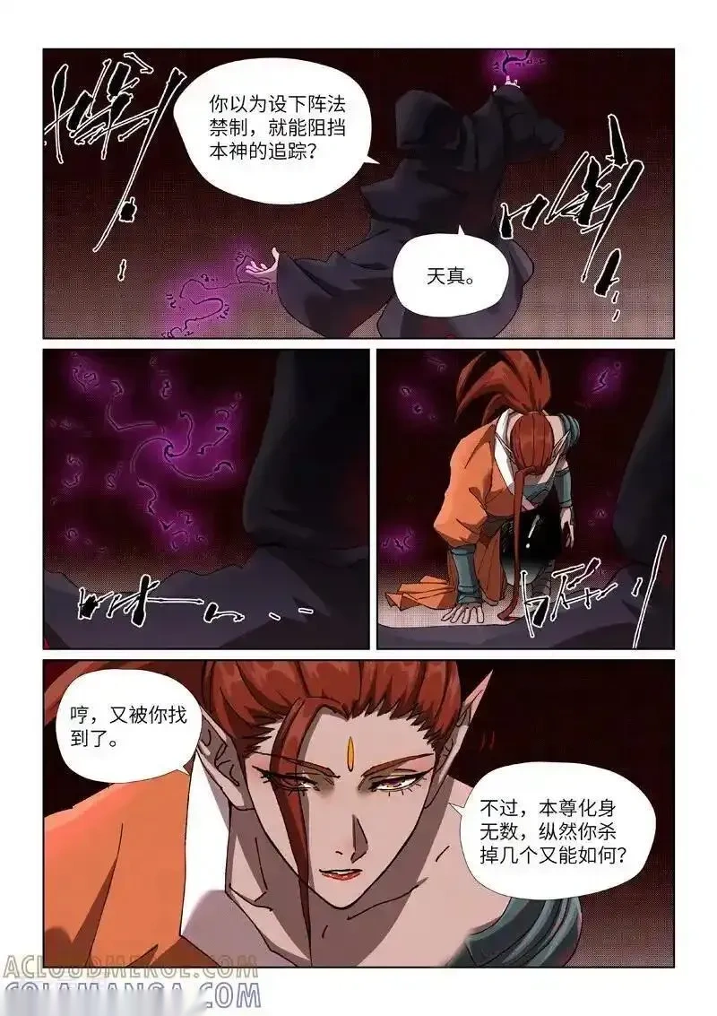 妖神记全集免费完整版漫画,第503话2 前有强敌2图